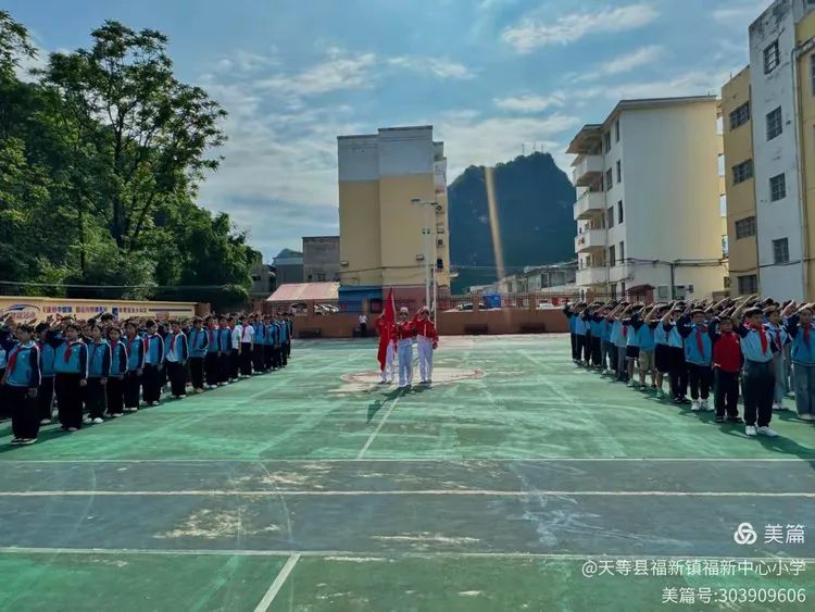 天等县福新镇福新中心小学2024年"红领巾爱祖国,争做新时代好队员"